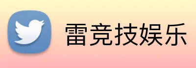 雷竞技娱乐 Logo